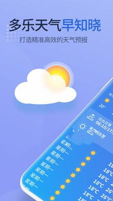 多乐天气最新版截图