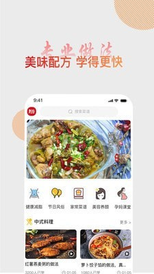 大厨日记截图
