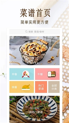 家常菜美食菜谱截图