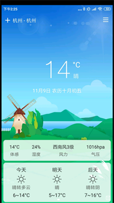 云风天气截图