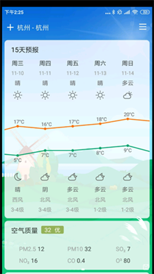 云风天气截图