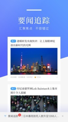 百度新闻截图