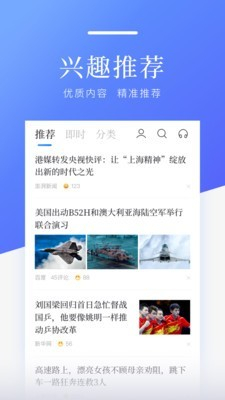 百度新闻最新版截图