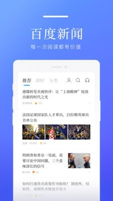 百度新闻最新版截图