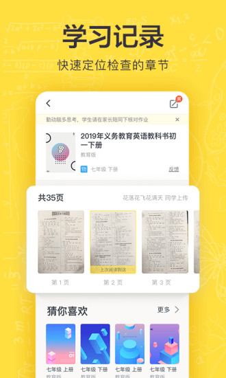  快对作业最新版截图