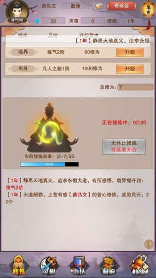 想不想修真截图