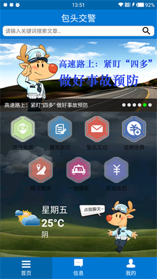 包头交警截图