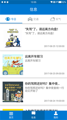 包头交警截图