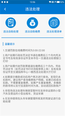 包头交警截图