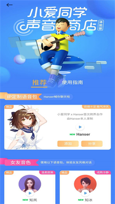 小爱同学语音包截图