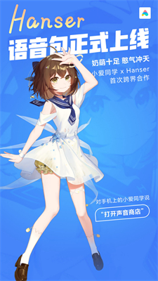 小爱同学语音包截图