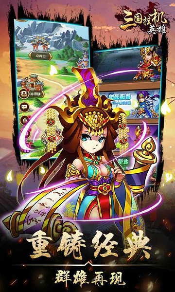 三国挂机英雄最强阵容截图