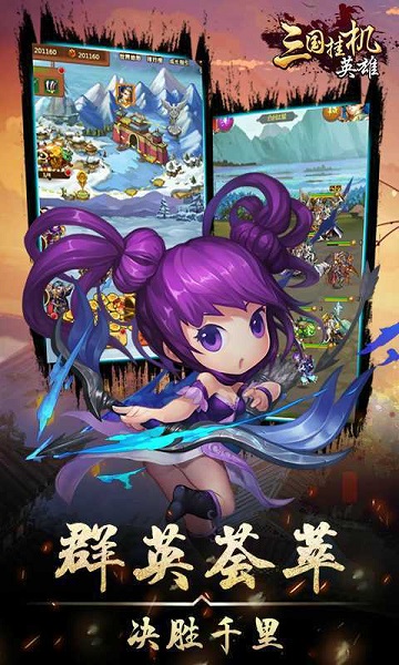 三国挂机英雄最强阵容截图