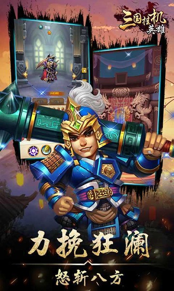 微信三国挂机英雄截图