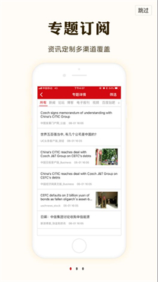 掌上舆情资讯截图