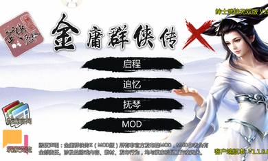 金庸群侠传x绅士版截图
