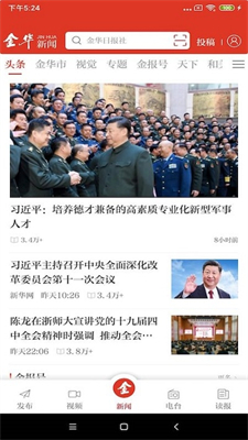 金华新闻截图