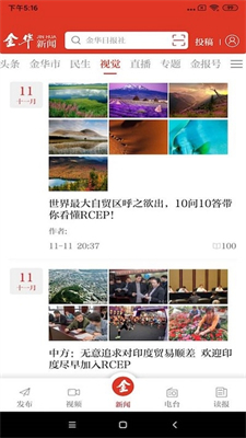 金华新闻截图