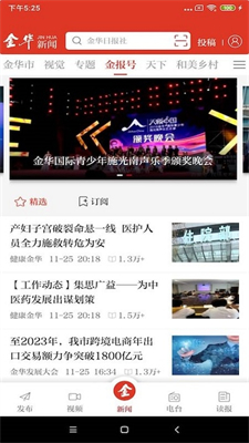 金华新闻截图