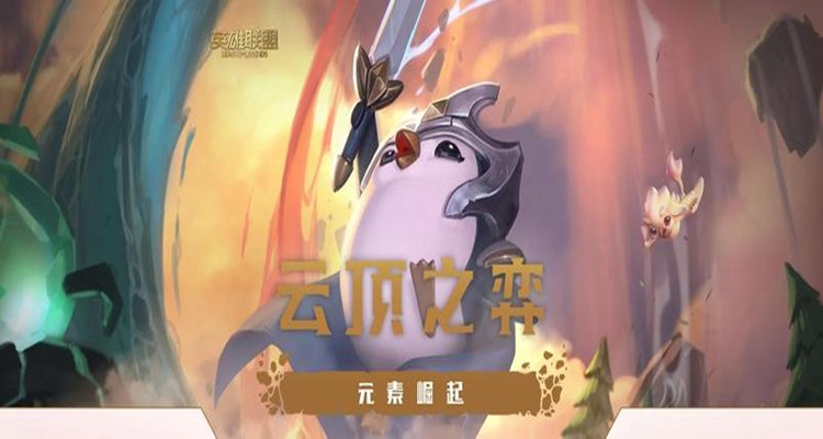 云顶之弈双人作战模式截图