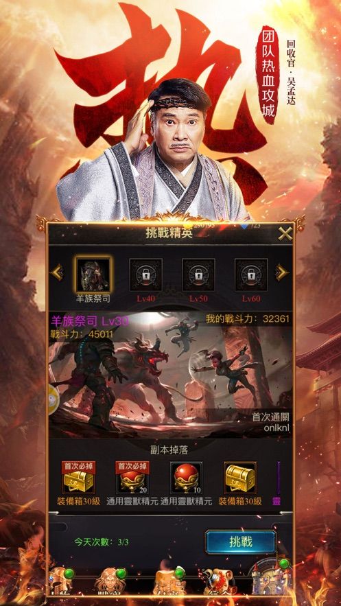 高爆传奇游戏全新变态版截图
