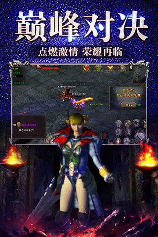 冰雪复古传奇之盟重英雄截图