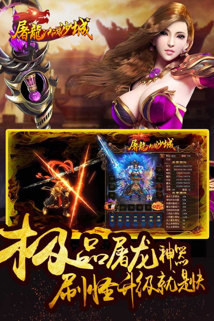 屠龙决战沙城传奇新版截图