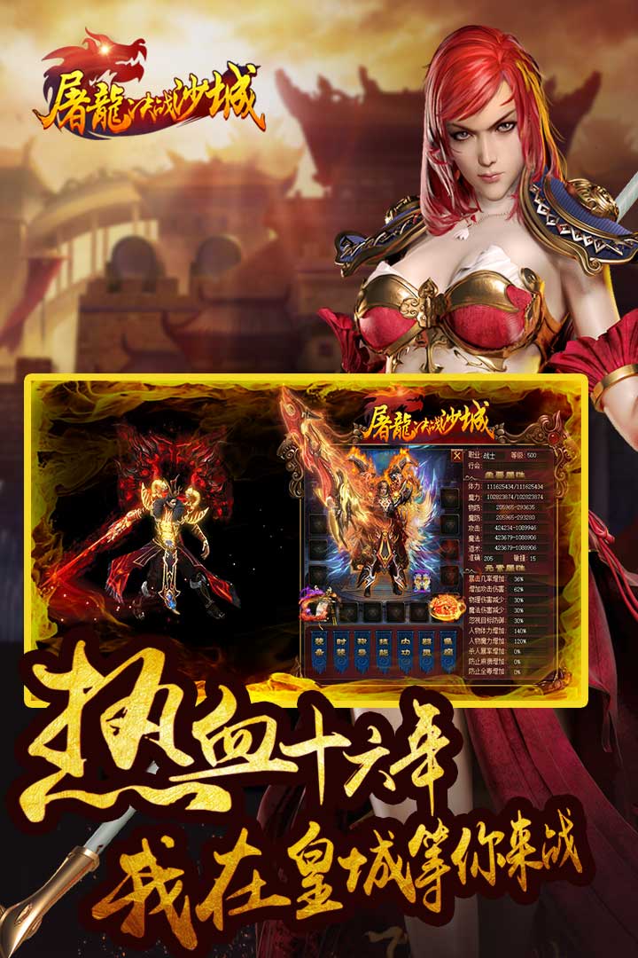 屠龙决战沙城传奇新版截图
