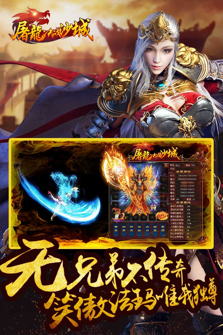 屠龙决战沙城传奇新版截图