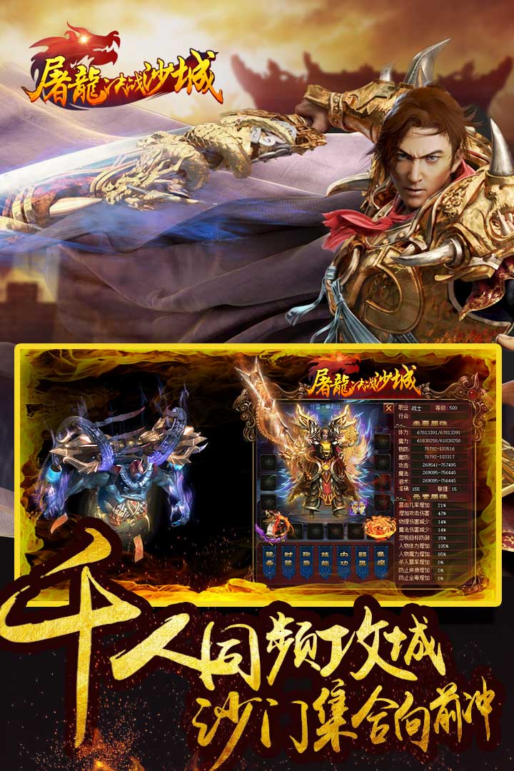 屠龙决战沙城传奇新版截图
