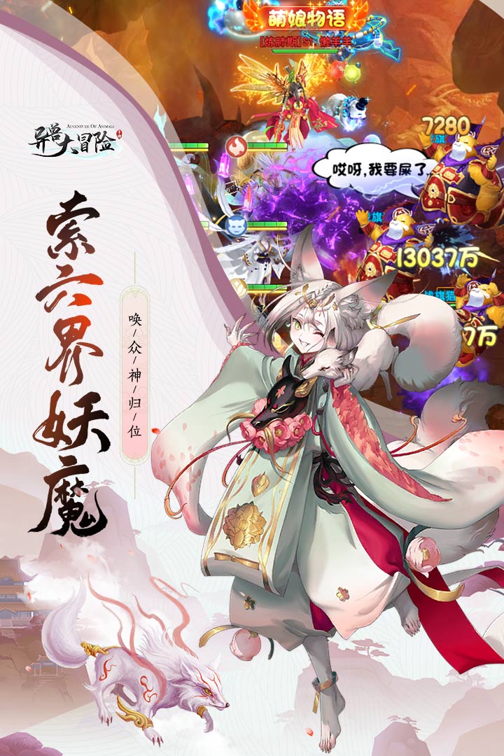 异兽大冒险手游下载最新版截图