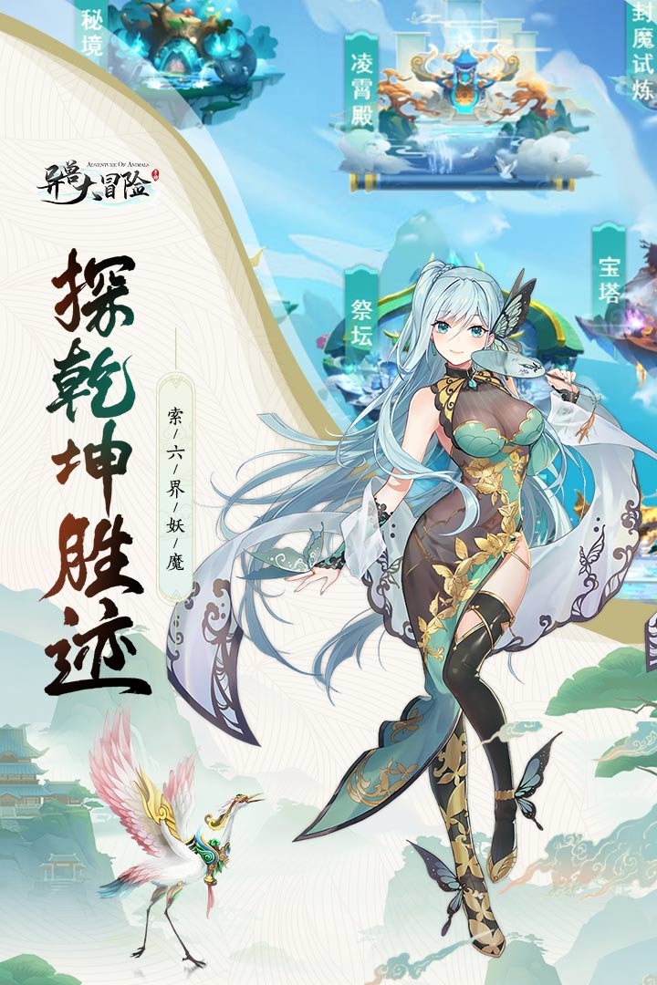 异兽大冒险手游下载最新版截图