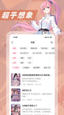 次元姬小说截图