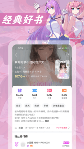 次元姬小说截图