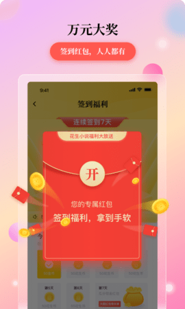 花生小说截图