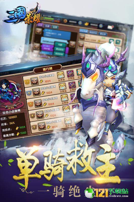 三国荣耀下载游戏手机版截图