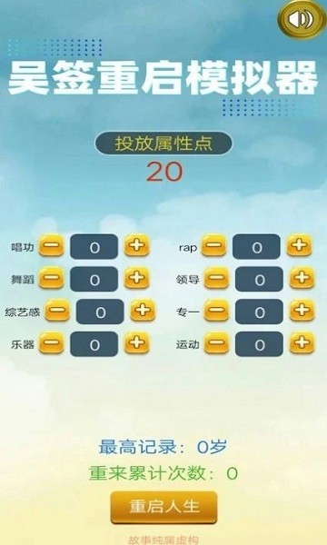 吴签重启模拟器中文版最新版本下载截图