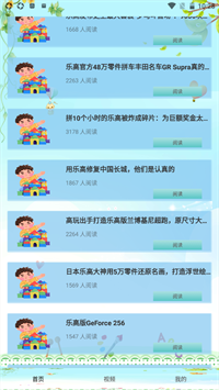 乐高教学截图