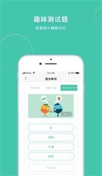 极光单词截图