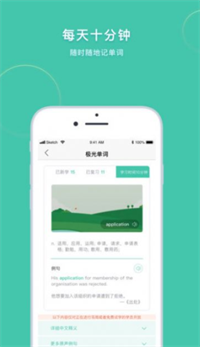 极光单词截图