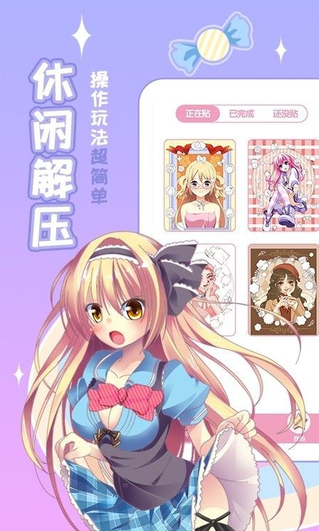 梦幻贴贴截图