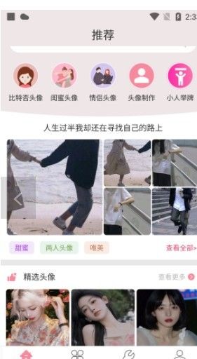 豆蔻头像最新版截图