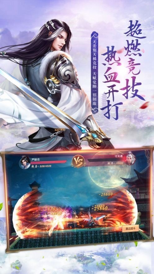 一剑斩仙之渡神纪手游截图