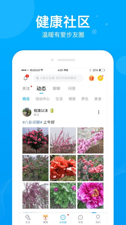 步多多app下载安装官方版免费下载