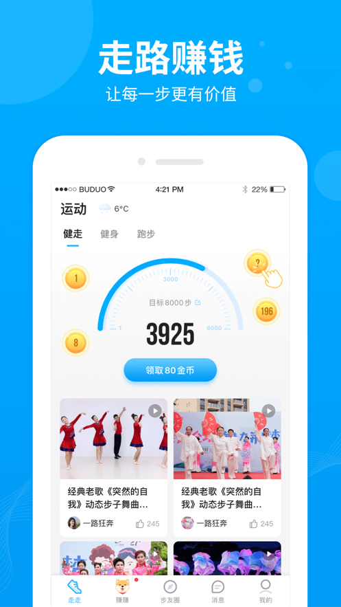 步多多app下载安装官方版免费下载