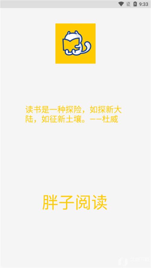 胖子阅读app下载官方版截图