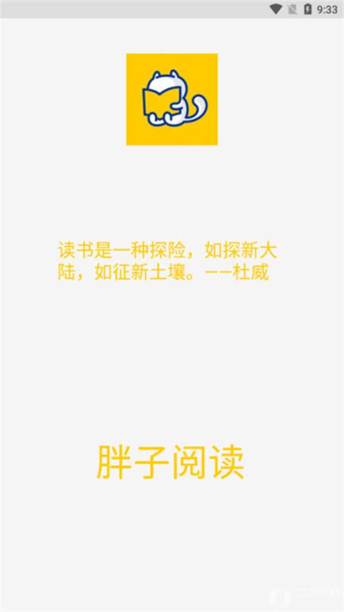 胖子阅读app下载官方版截图