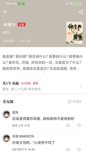 肥猫阅读小说免费截图