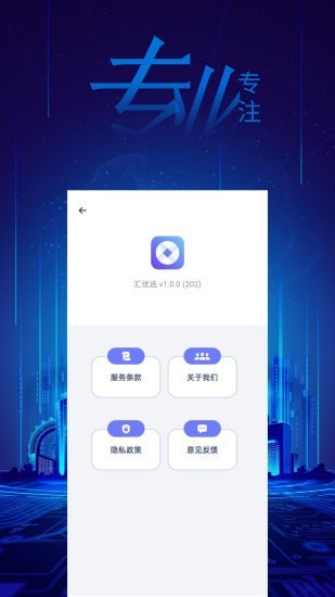 汇优选最新版截图