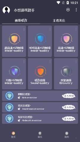 小茂游戏助手画质截图